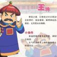 王坤(《甜心格格》卡通片中角色) 王坤(《甜心格格》卡通片中角色)