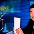 王宁(中央电视台《新闻联播》原播音员) 王宁(中央电视台《新闻联播》原播音员)