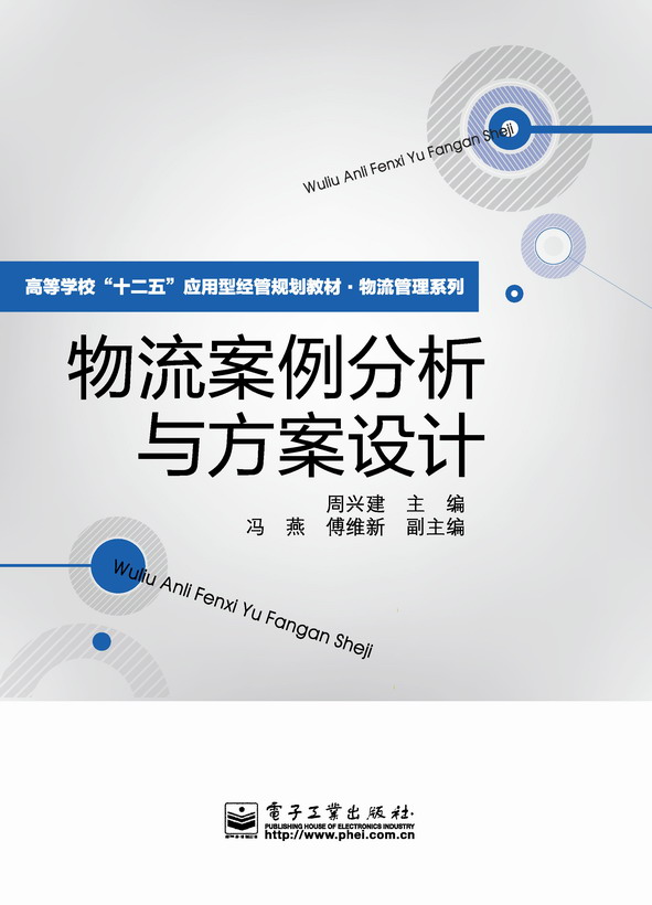 物流案例分析与方案设计 物流案例分析与方案设计