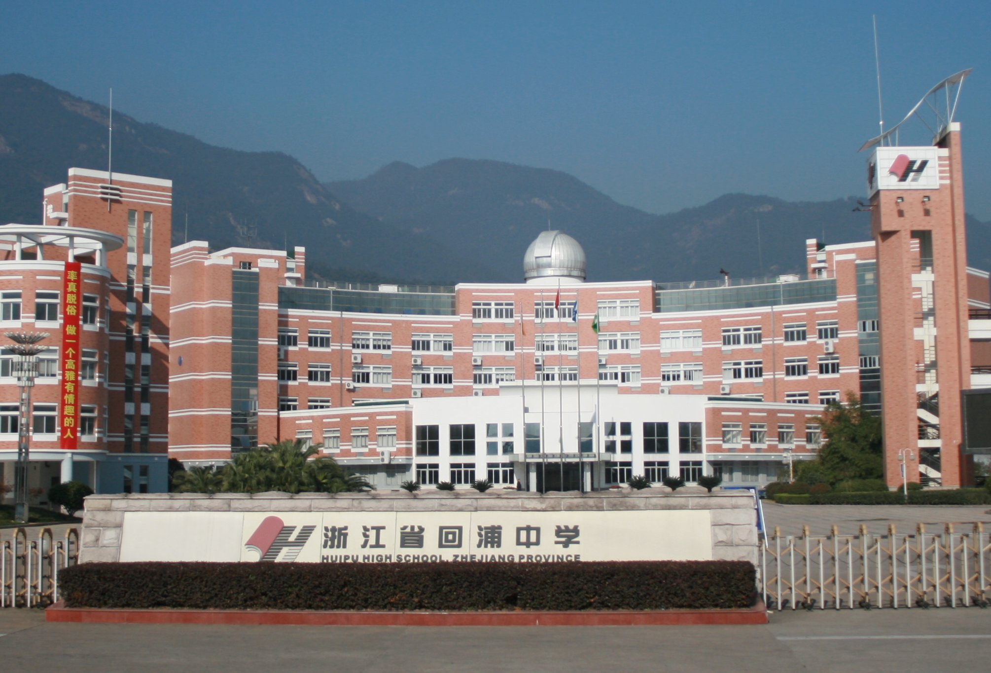 回浦中学 回浦中学
