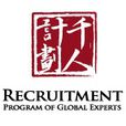 海外高层次人才引进计画 海外高层次人才引进计画