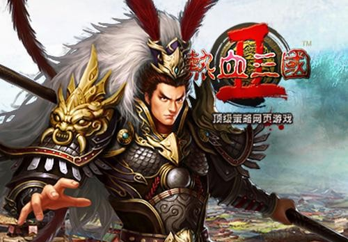 热血三国2 热血三国2