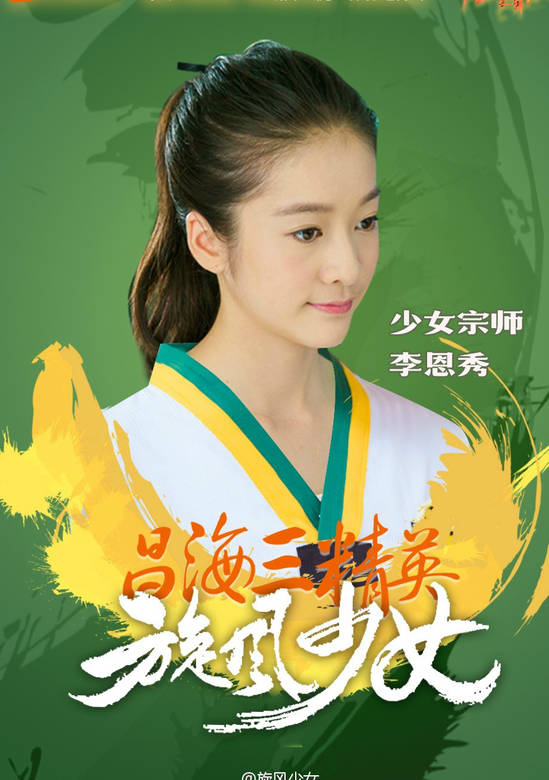 旋风少女(燃烧的青春（2015年杨洋、胡冰卿等主演电视剧）)