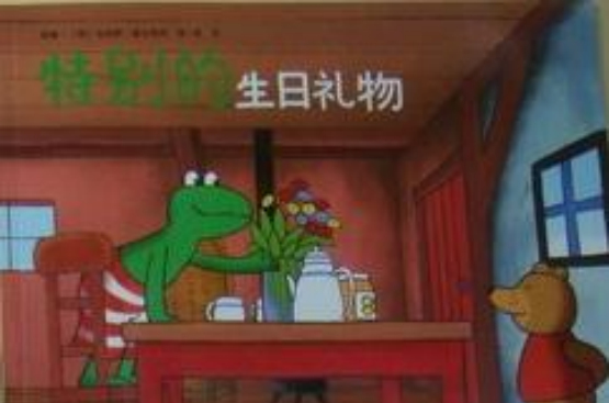 特别的生日礼物 特别的生日礼物
