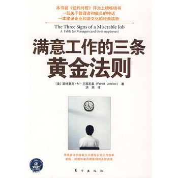 满意工作的三条黄金法则 满意工作的三条黄金法则