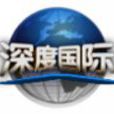 深度国际 深度国际