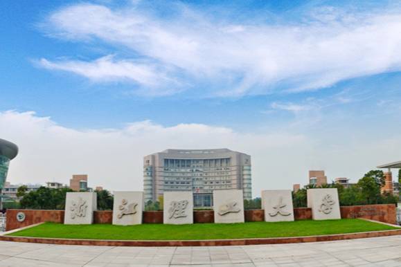浙江理工大学 浙江理工大学