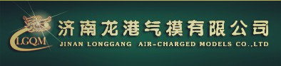 济南龙港气模有限公司LOGO 济南龙港气模有限公司LOGO