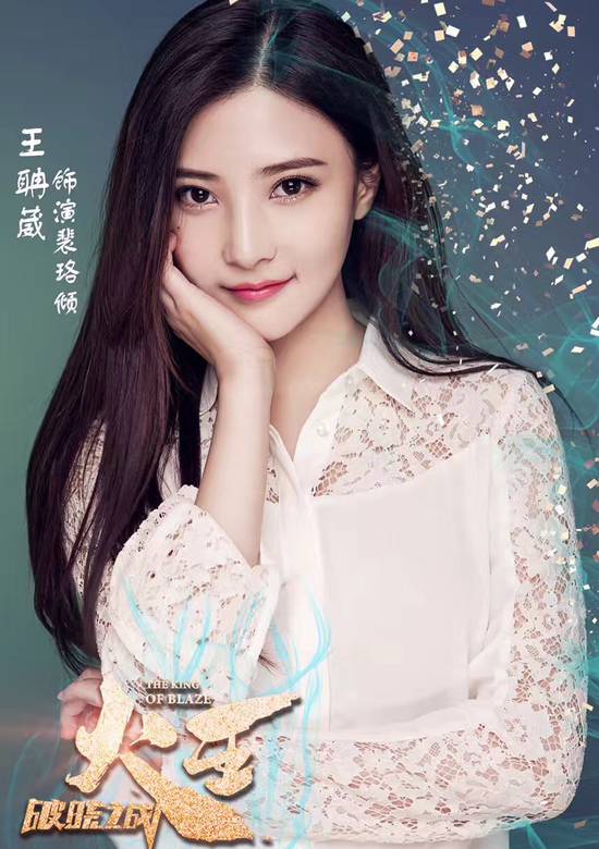 火王之破晓之战
