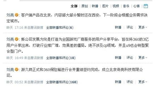 刘亮通过微博向外界告知合作信息 刘亮通过微博向外界告知合作信息