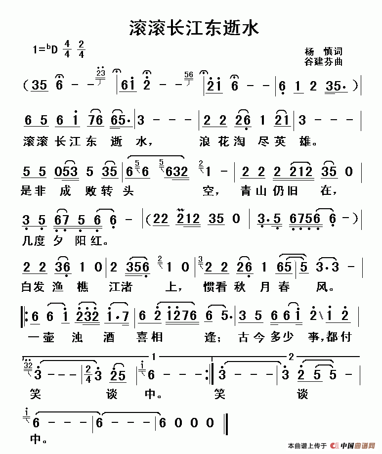 滚滚长江东逝水 滚滚长江东逝水