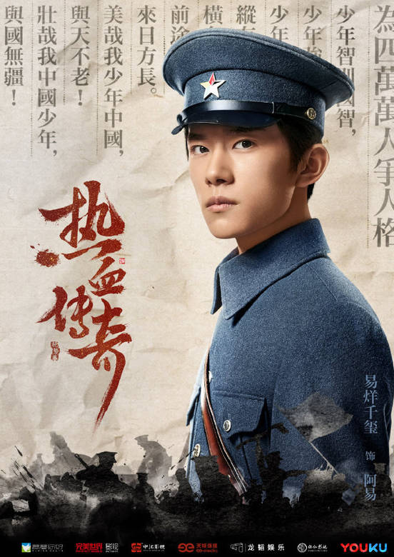 热血同行(热血传奇（2019年刘一志执导电视剧）)