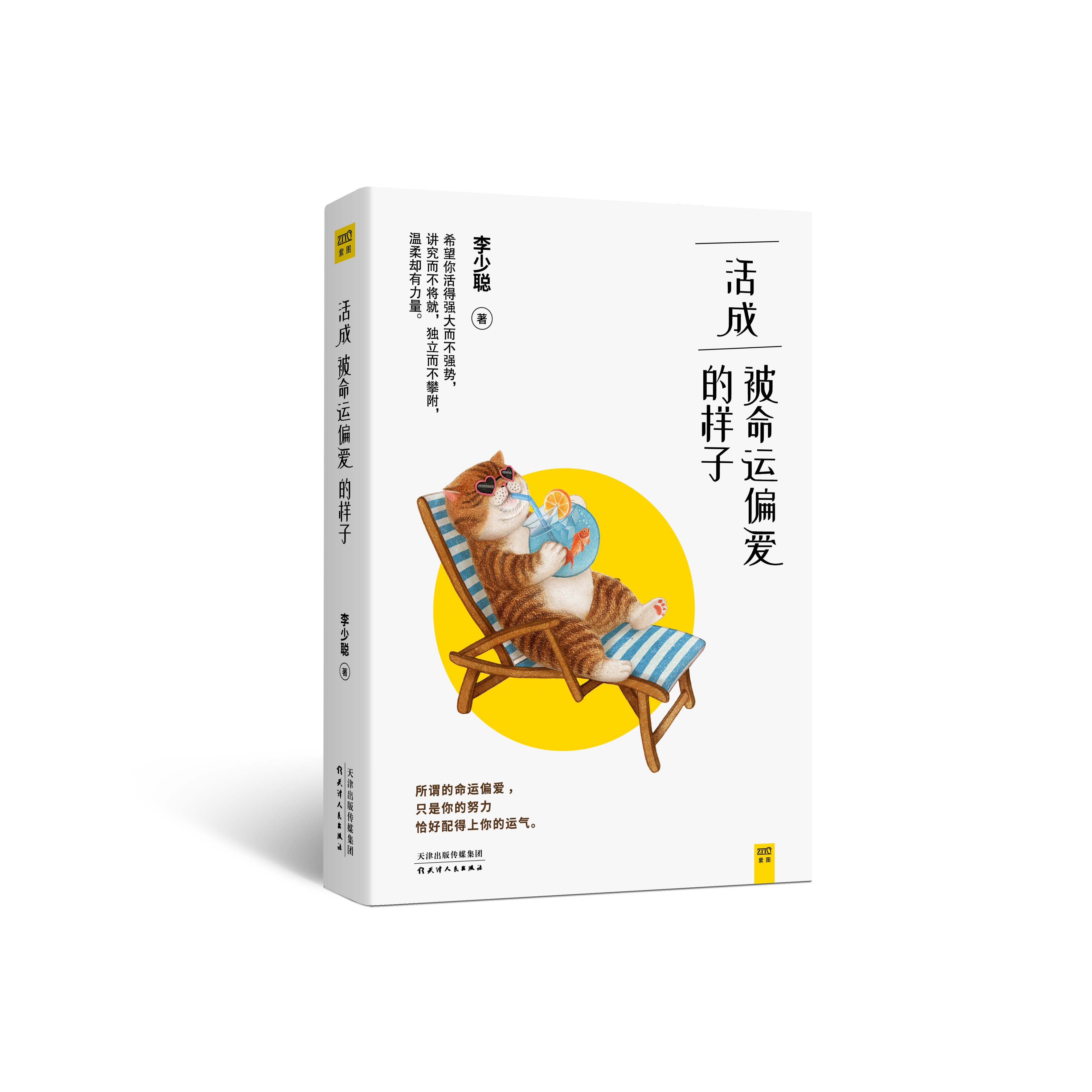 活成被命运偏爱的样子 活成被命运偏爱的样子