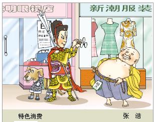 特色消费 特色消费