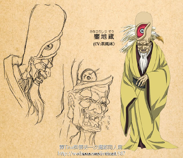 鏖地藏