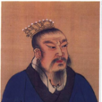 刘邦(汉高祖) 刘邦(汉高祖)