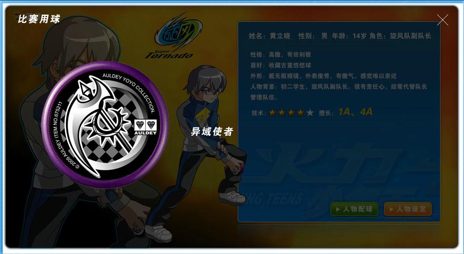 火力少年王3(2010年由岳峰执导的卡通片)
