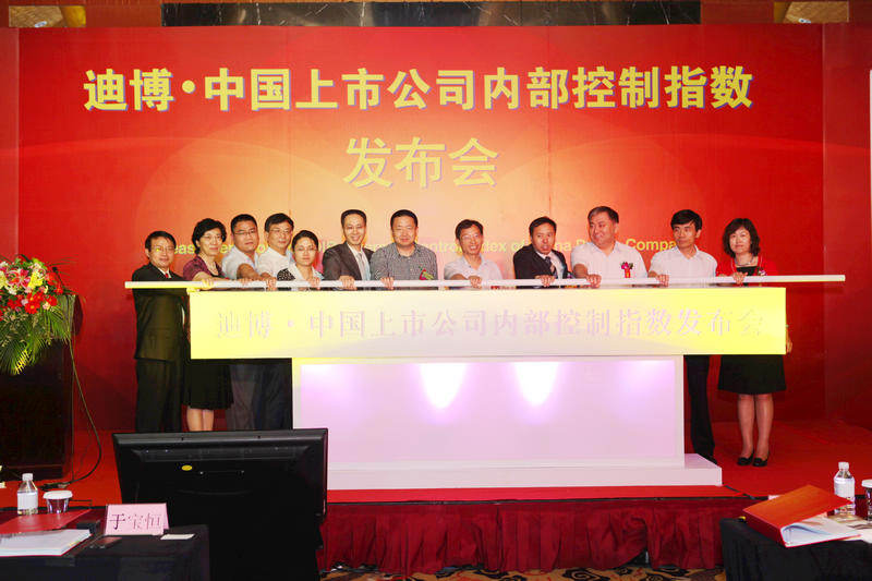 上市公司内控指数发布会 上市公司内控指数发布会