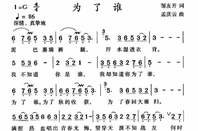 为了谁(1998年邹友开孟庆云创作歌曲) 为了谁(1998年邹友开孟庆云创作歌曲)