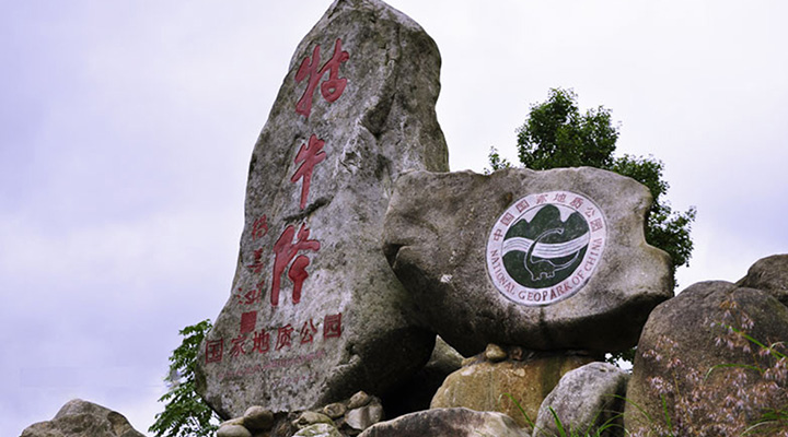牯牛降国家地质公园 牯牛降国家地质公园