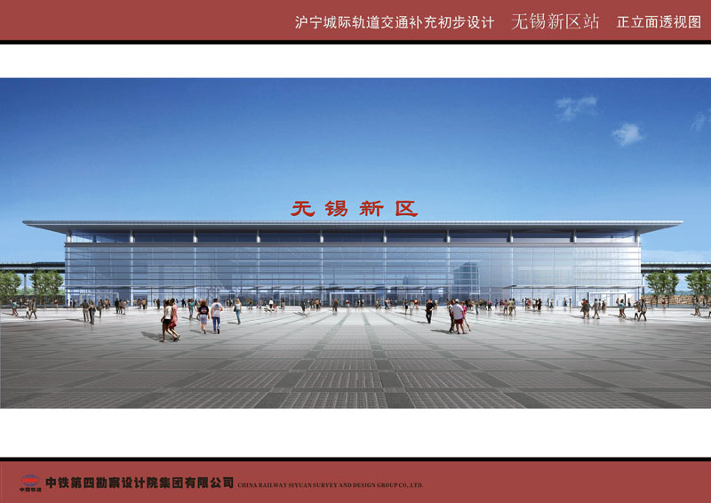 无锡新区站 无锡新区站