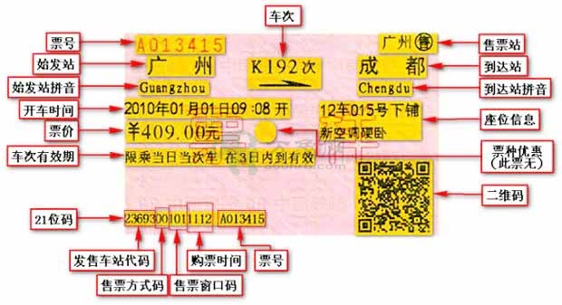 辨别真假火车票:一看二摸三照 辨别真假火车票:一看二摸三照
