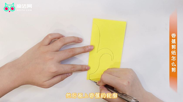 香蕉剪纸怎么剪