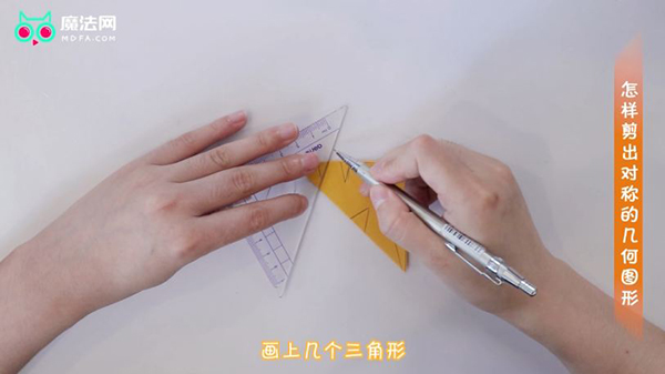 怎样剪出对称的几何图形