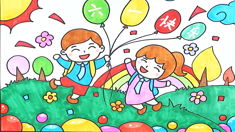 六一儿童节