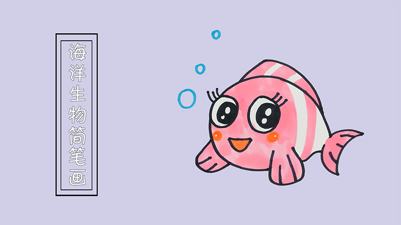 海洋生物简笔画