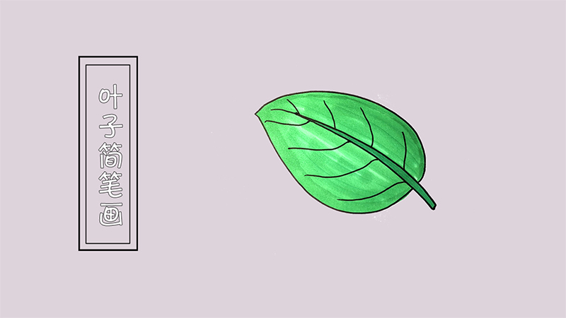 叶子简笔画