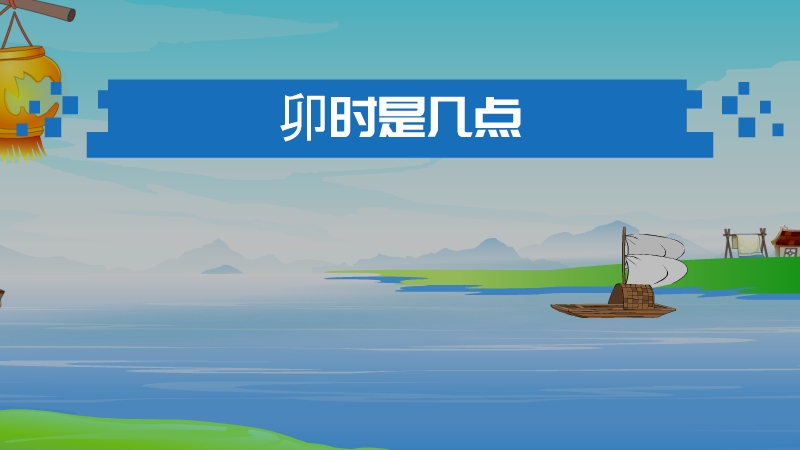 卯时是几点