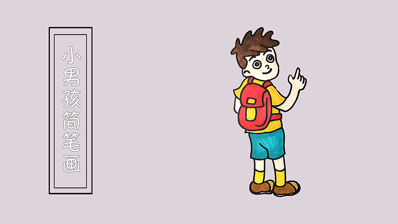 小男孩简笔画